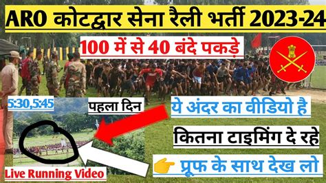 ARO Kotdwar Army Agniveer Rally Bharti Live Running Video ARO