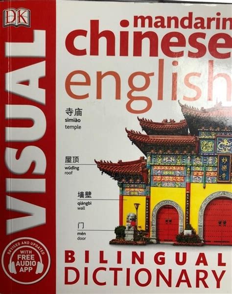 Mandarin Chinese English Visual Bilingual Dictionary Paperback