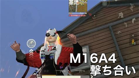 【荒野行動】m16a4が使いたくなる撃ち合いキル集 圧倒的ヘッド率 Youtube