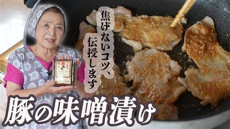 【簡単】豚肉の味噌漬けの作り方｜人気の豚肉レシピ♪プロ直伝！焦げないコツ Youtube