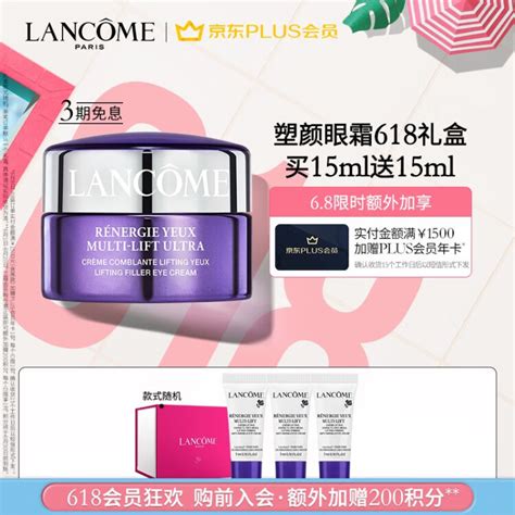 兰蔻（lancome）塑颜紧致焕亮眼霜15ml 化妆品紧致提拉 淡化细纹 修护眼周 保湿滋润 礼盒 618爆款【图片 价格 品牌 评论】 京东