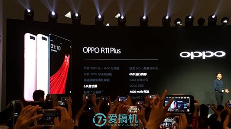 首发骁龙 660，oppo R11 正式发布 爱搞机