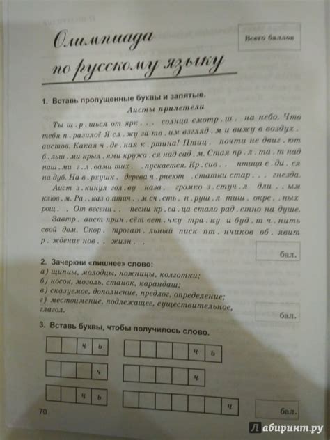Иллюстрация 9 из 28 для Русский язык. 4 класс. Дидактическая тетрадь ...