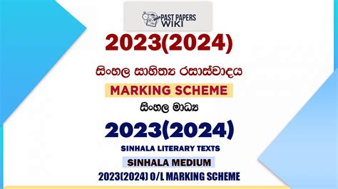 2023 2024 O L Sinhala Literature Marking Scheme Sinhala Medium