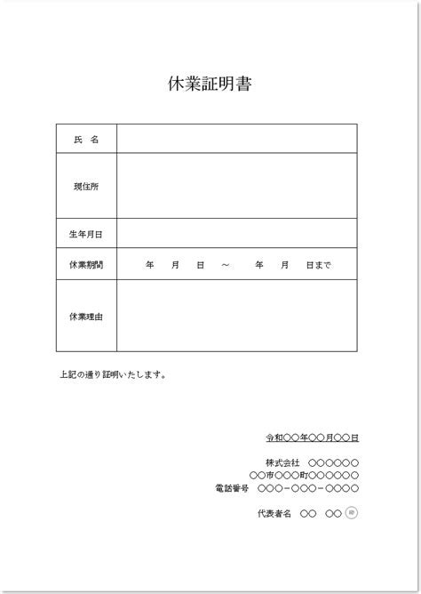 書き方が簡単なシンプルなword休業証明書の無料テンプレート素材 📑無料ダウンロード！テンプレルン📑無料ダウンロード！テンプレルン