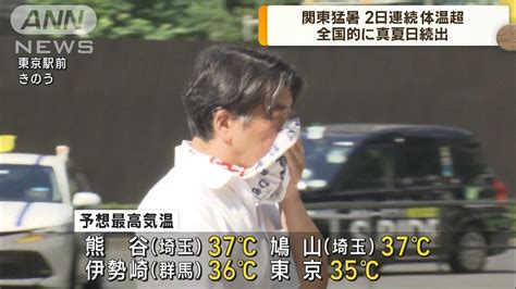 全国的に真夏日続出 関東 体温超えの危険な暑さ