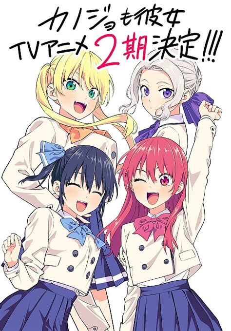 「カノジョも彼女」tvアニメ第2期制作決定。ヒロユキがお祝いイラスト おたスケ【声優情報サイト】