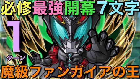 【仮面ライダー】魔級ファンガイアの王降臨を、必修最強7文字で1ターン攻略してみた【コトダマン】 Youtube