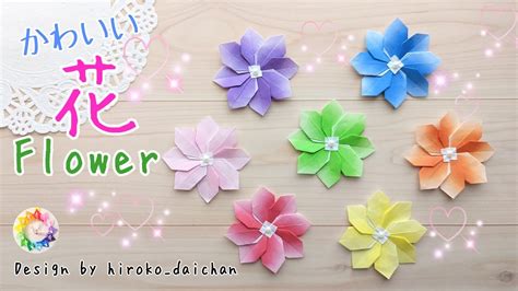 【折り紙】かわいいお花の作り方動画how To Make Origami「cute Flower」