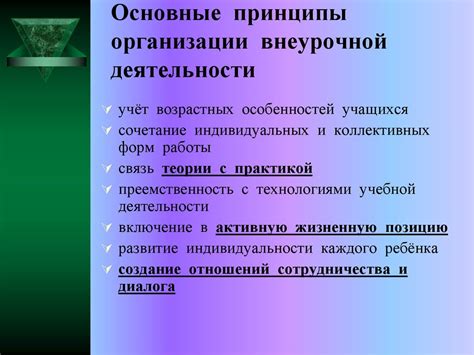 Практически-направленные формы внеурочной деятельности по английскому ...