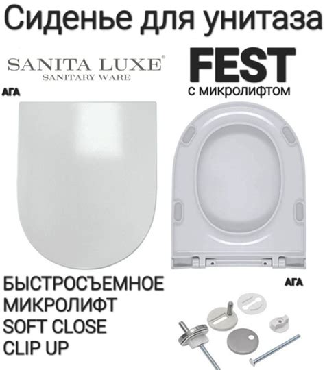 Сиденье - Крышка для унитаза Sanita Luxe FEST, BEST, ART, BLANC ...