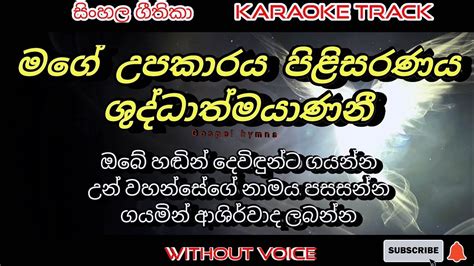 Mage Upakaraya Karaoke Without Voice Sinhala Kithunu Geethika