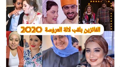 الكوبل الفائز بلقب لالة العروسة لسنة 2022 Youtube