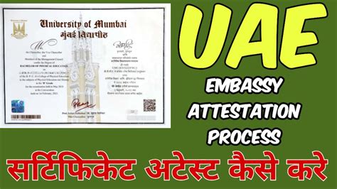 HOW TO DO UAE EMBASSY ATTESTATION UAE DEGREE ATTESTATION PROCESS