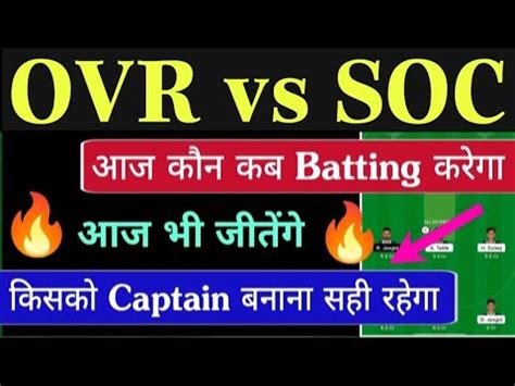 OVR Vs SOC Dream11 Team OVR Vs SOC Dream11 OVR Vs SOC Dream11