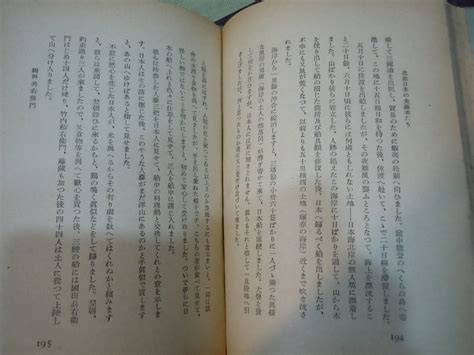 北進日本の先駆者たち 1942年 六甲書房最上徳内近藤重藏木村謙次間宮林藏松田傳十郎松浦武四郎國田兵右衞門小栗重吉郡司成忠