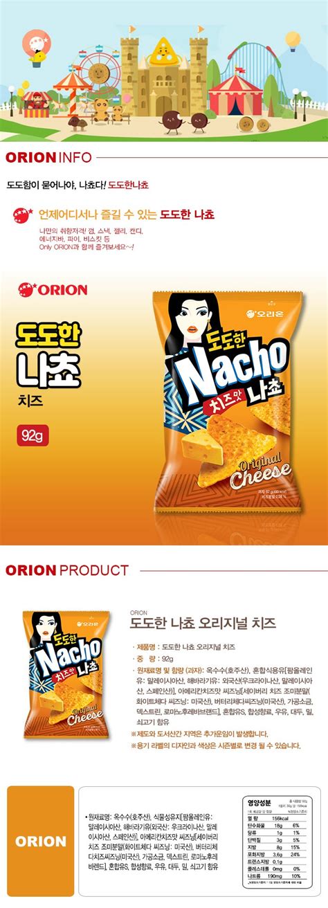 Ktown U Orion Dodohan Nacho Original Cheese G Ea