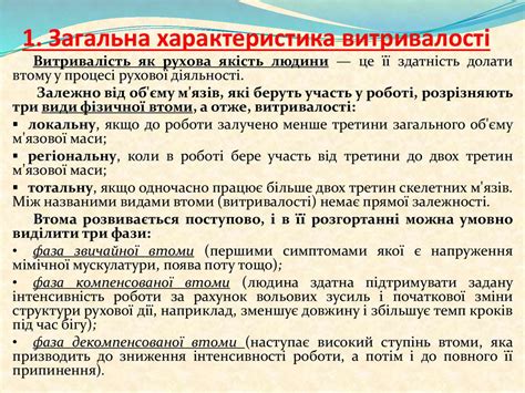 Витривалість як фізична якість - презентация онлайн