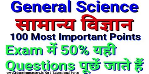 Most Important General Science One Liners Question Answers In Hindi