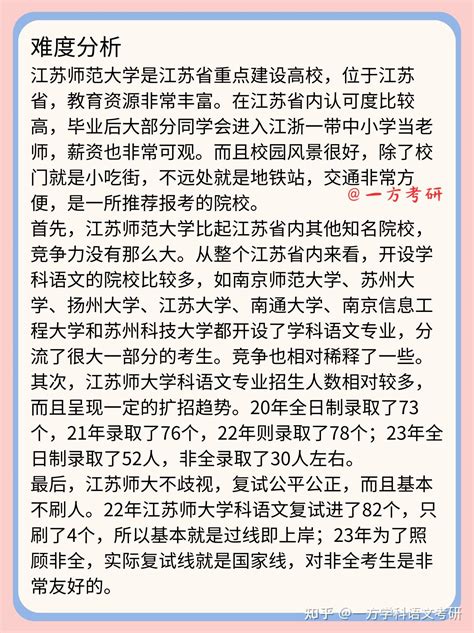 25考研择校篇 江苏师范大学学科语文 知乎