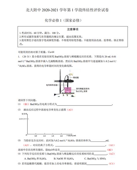 北大附中2020 2021学年第一学期期末考试高一化学试题课外100－中小学课外辅导网 专业k12教研共享平台