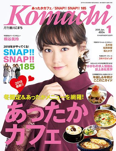 月刊 香川こまち 2018年1月号 発売日2017年12月20日 雑誌定期購読の予約はfujisan