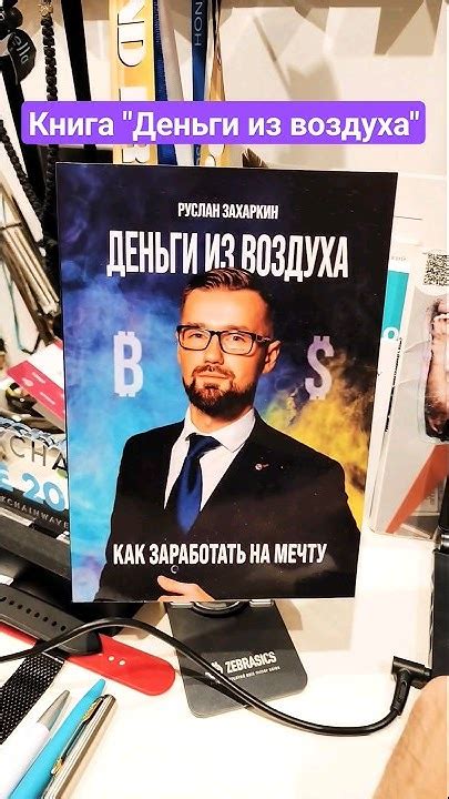 КРИПТО-КНИГА "ДЕНЬГИ ИЗ ВОЗДУХА. КАК ЗАРАБОТАТЬ НА МЕЧТУ. ПОЧЕМУ ...