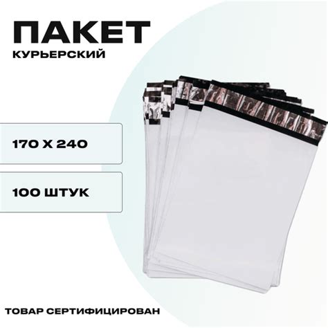 Курьерский пакет 170х240, 100 шт - купить с доставкой по выгодным ценам ...