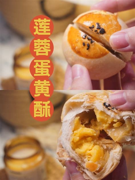 【新手一次成功 ️不开裂蛋黄酥🥚莲蓉蛋黄味，层层起酥的做法步骤图】小米猪小姐姐姐姐 下厨房