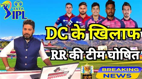 Ipl 2024 9th Match Dc Vs Rr Final Playing Xi Rajasthan Royals Vs