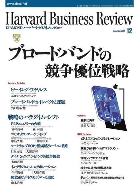 Diamondハーバード・ビジネス・レビュー 01年12月号 実用 ダイヤモンド社（diamond ハーバード・ビジネス・レビュー）：電子