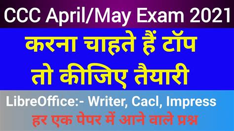 Ccc April Exam Ccc Most Important Questions Online Test For