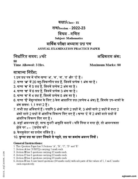 Class 9 Maths Sample Paper 2023 Download Annual Exam Practice Papers