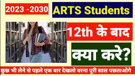 Arts Student Th Ke Baad Kya Kare Best Career Options After Th