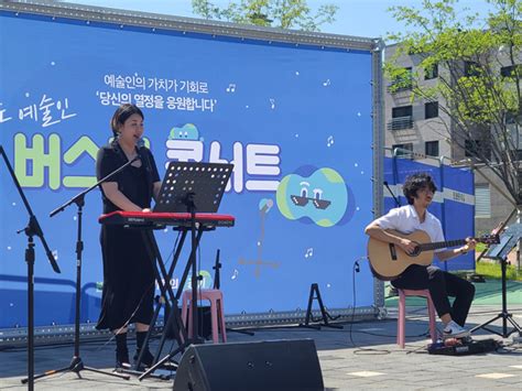 파주수국길플랫폼 「경기도 예술인 버스킹 콘서트」 개최