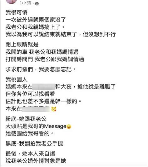 桃園人妻：我老公和我親媽搞上了！ 鹹濕對話曝光毀三觀 Ettoday社會新聞 Ettoday新聞雲