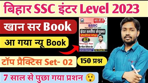 Ssc Khan Sir Practice Set Previous Year Question Papers Gk