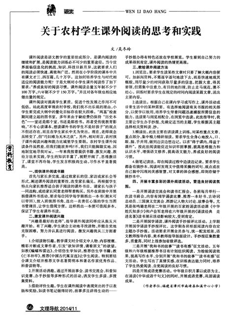 关于农村学生课外阅读的思考和实践word文档在线阅读与下载无忧文档