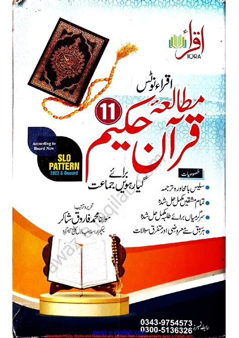 Mutalia E Quran Guides For 11th Class KPK Textbooks Pdf