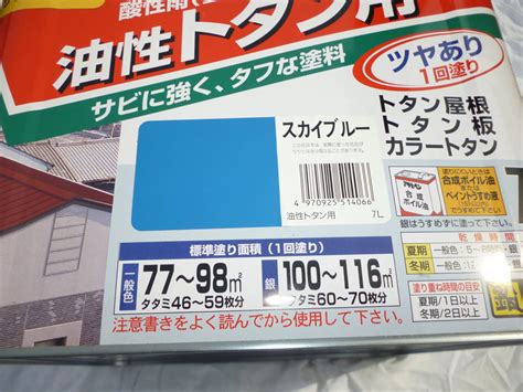 激安1円～アサヒペン 油性トタン用 7l スカイブルー 耐久性にすぐれ 酸性雨 雪 や塩害に強いトタン専用塗料です未開封 未使用 扱い