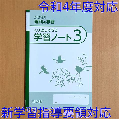 よくわかる理科の学習 1 解答と解説 学習ノート 啓林館 教育出版 教科書対応 明治図書 未来へひろがるサイエンス 自然の探究 中学理科 学習、教育