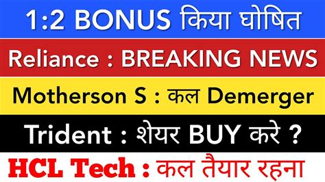 Bonus Trident Share News Reliance Share Motherson