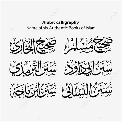 Islamic Calligraphy Name Of Six Authentic Books Islam Arabic Islamic