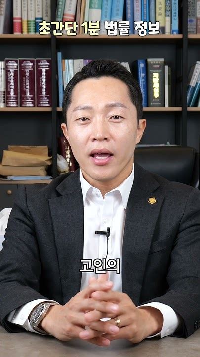 상속 시 재산보다 빚이 많다면 꼭 알아야하는 법률 정보 초간단 1분 법률 정보 Youtube