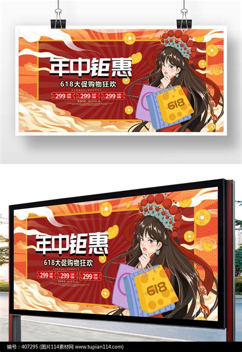 中国风618年中钜惠促销展板 图片114