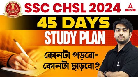 How To Crack SSC CHSL 2024 in 45 Days SSC CHSL 2024 সমপরণ