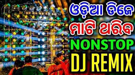 Odia Dj Songs Non Stop Odia New Edm Trance Dj Songs Non Stop