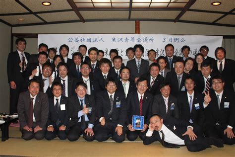 公益社団法人米沢青年会議所 理事長blog 3月例会、東北ゼミナール委員会の御礼