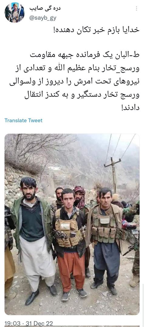 Afghan Analyst On Twitter Pro Taliban Sources Nrf Commander