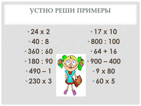 Презентация "Сложение и вычитание многозначных чисел" (3 класс) по ...